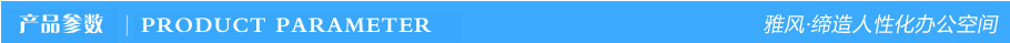 產(chǎn)品參數(shù) 產(chǎn)品參數(shù)