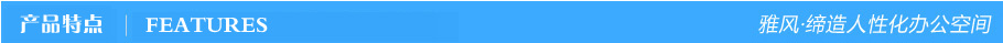 產(chǎn)品特點